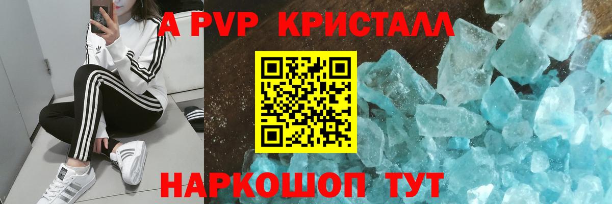 A PVP Соль Можайск