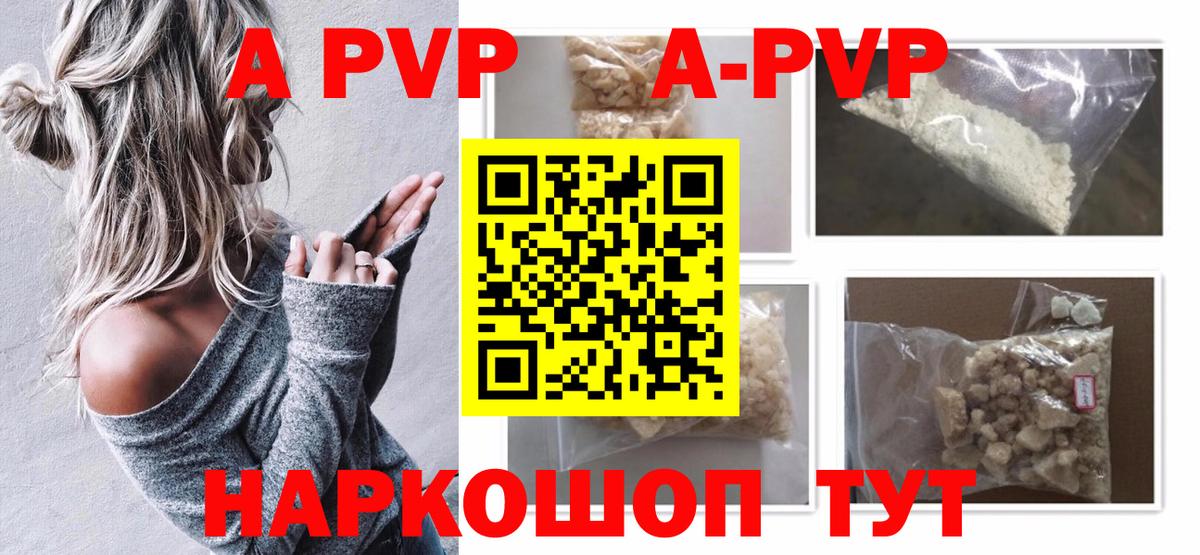 APVP Crystall  Alfa_PVP Соль  A-PVP мука  Вход с VPN  A PVP  Можайск 