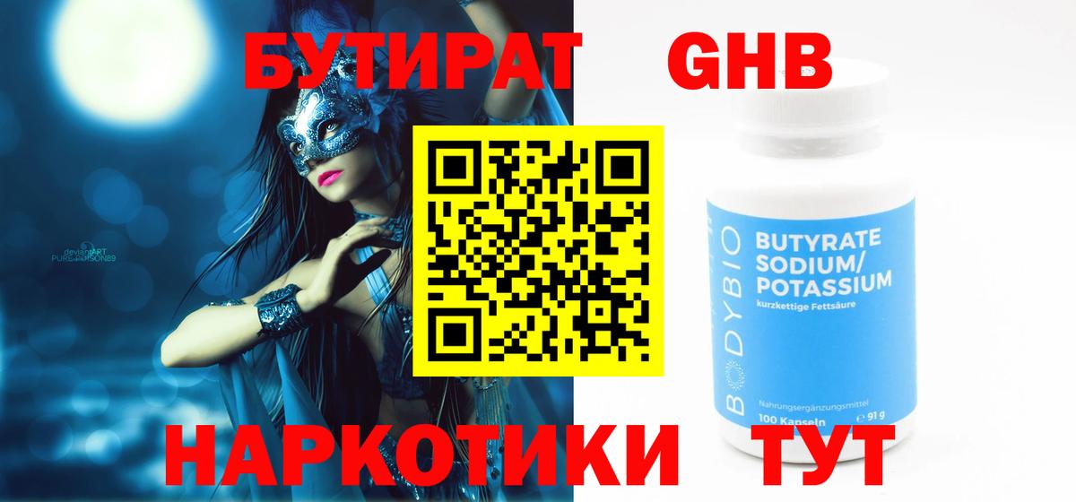 БУТИРАТ BDO 33% Можайск
