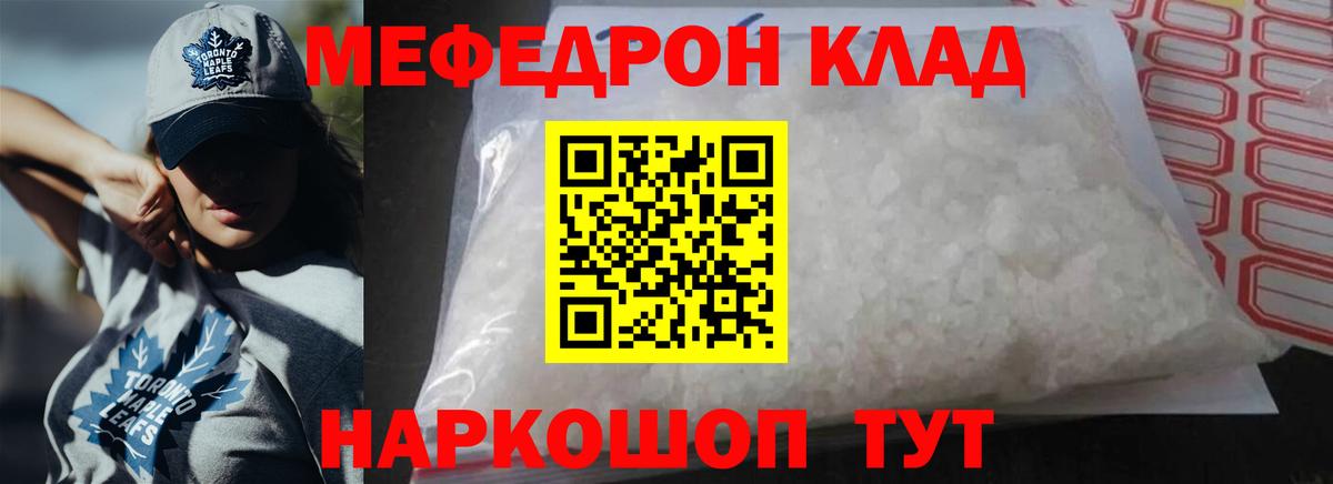 МЯУ-МЯУ кристаллы  Вход с VPN  Меф  Можайск 