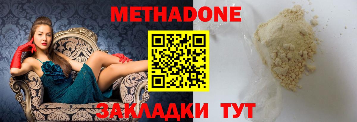 Метадон кристалл  Вход с VPN  Можайск  Метадон VHQ 